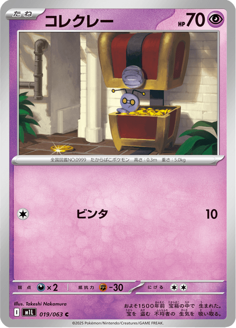 コレクレー