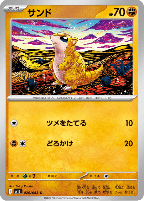 サンド