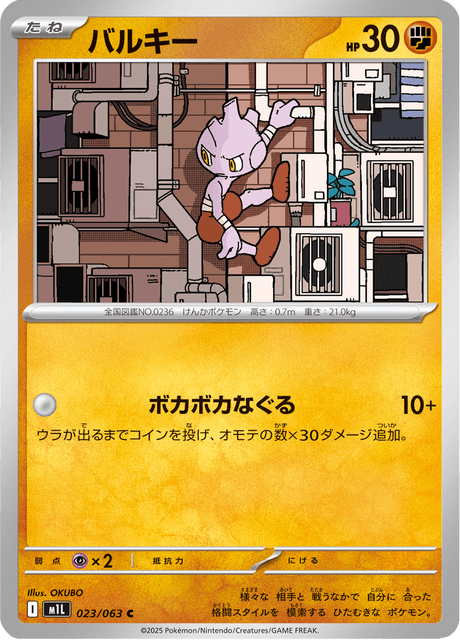 バルキー