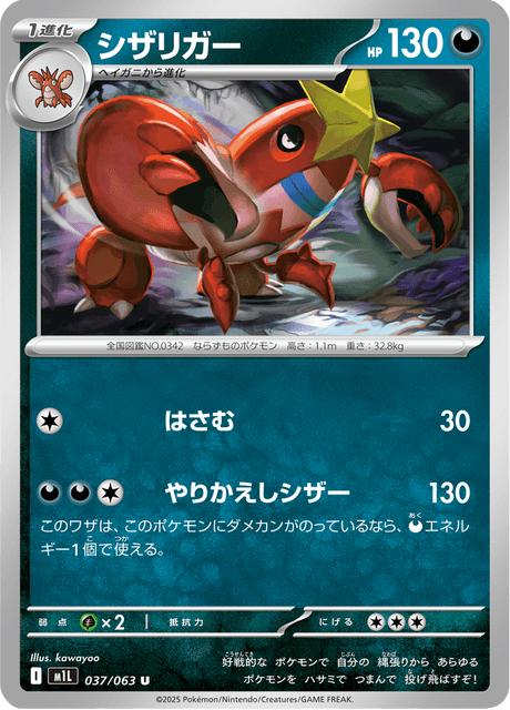 シザリガー