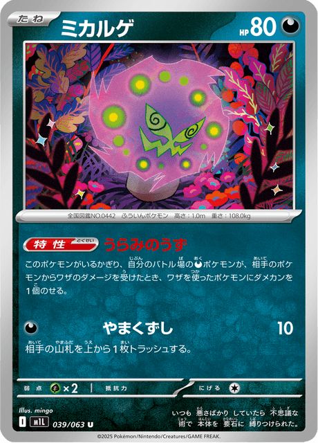 ミカルゲ
