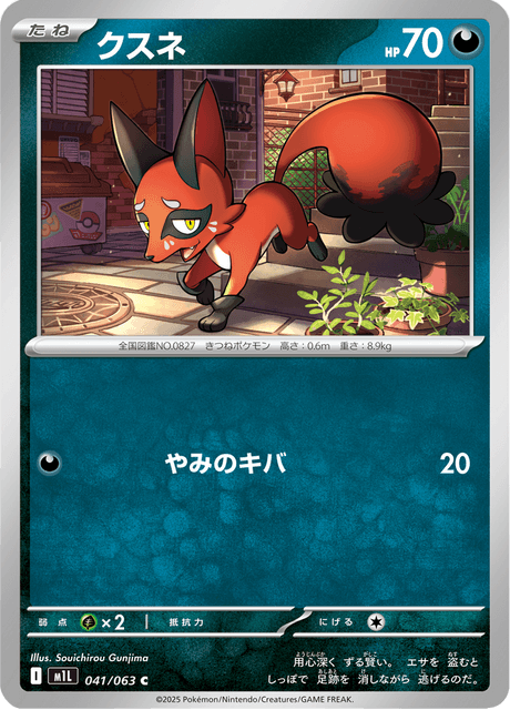 クスネ