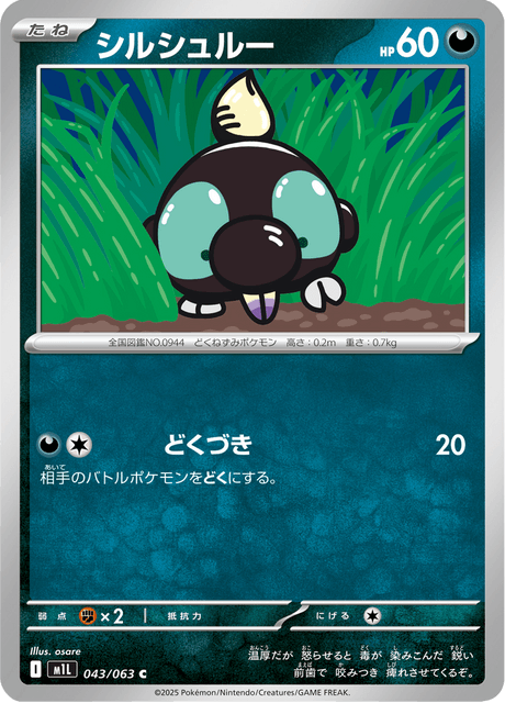 シルシュルー