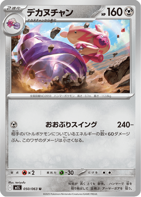 デカヌチャン