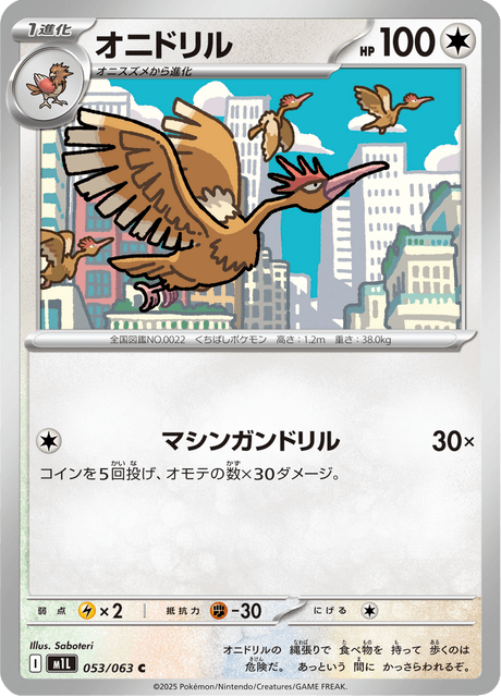 オニドリル