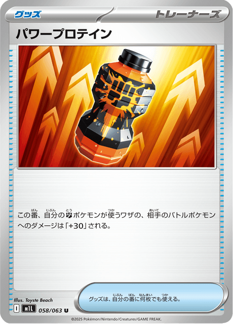 パワープロテイン