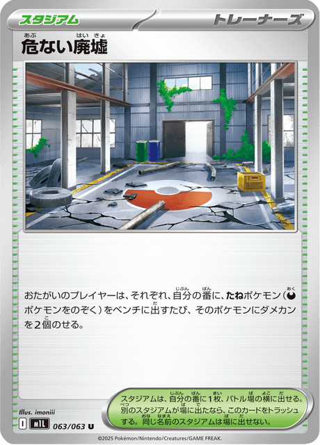 危ない廃墟