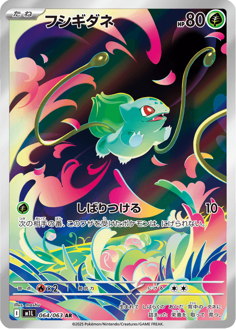 フシギダネ