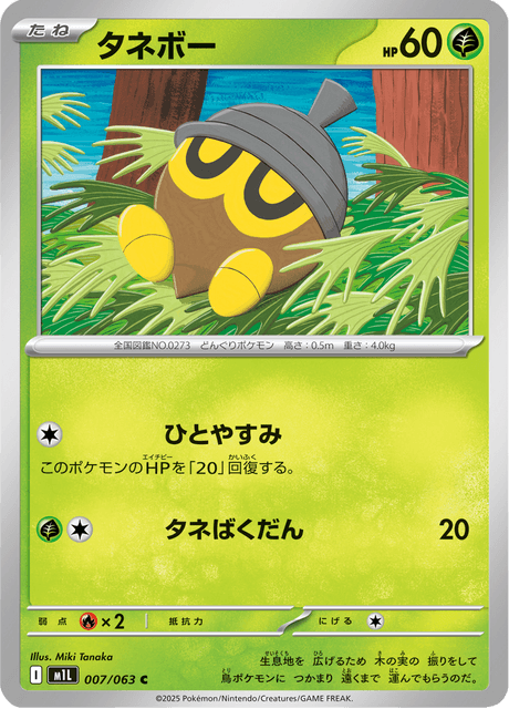 タネボー