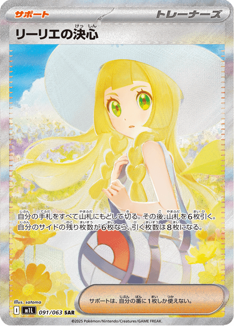 リーリエの決心