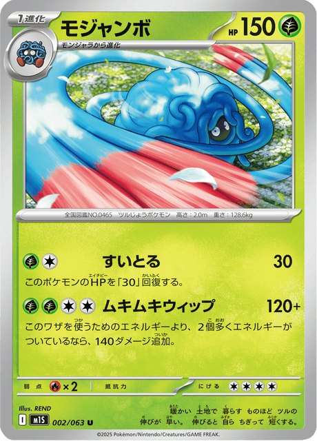 モジャンボ