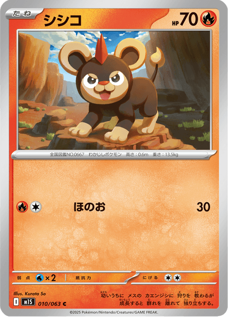 シシコ