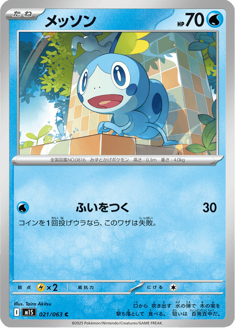 メッソン