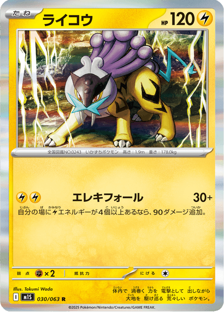ライコウ