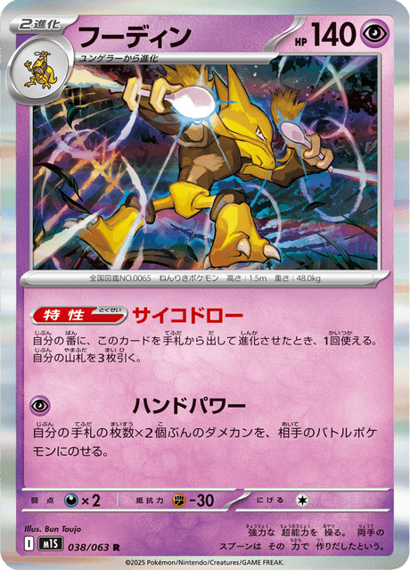 フーディン