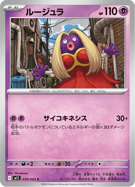 ルージュラ