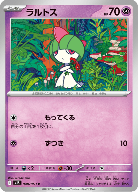 ラルトス