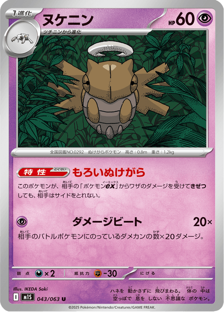 ヌケニン