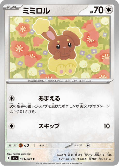 ミミロル