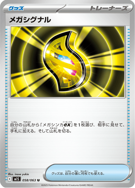 メガシグナル