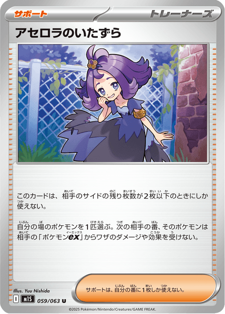 アセロラのいたずら