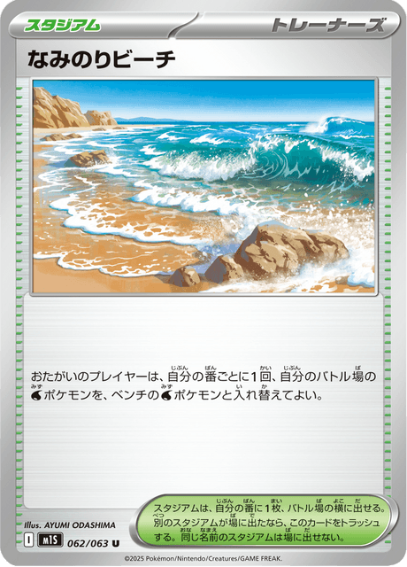 なみのりビーチ