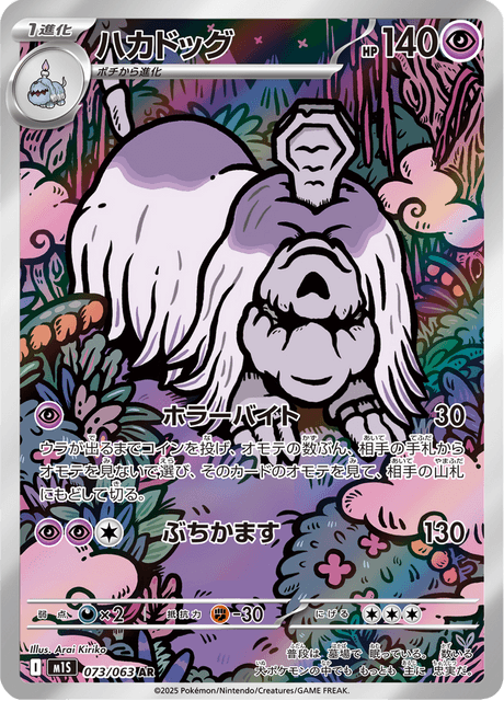 ハカドッグ