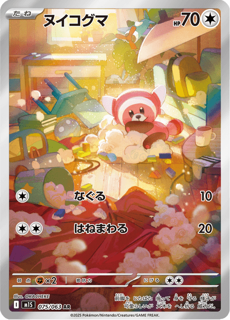 ヌイコグマ