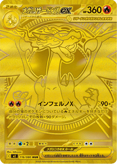 メガリザードンXex