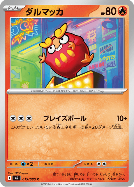 ダルマッカ