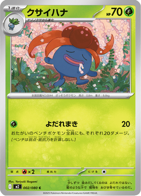 クサイハナ