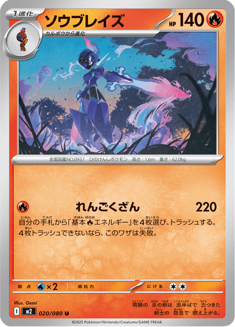 ソウブレイズ