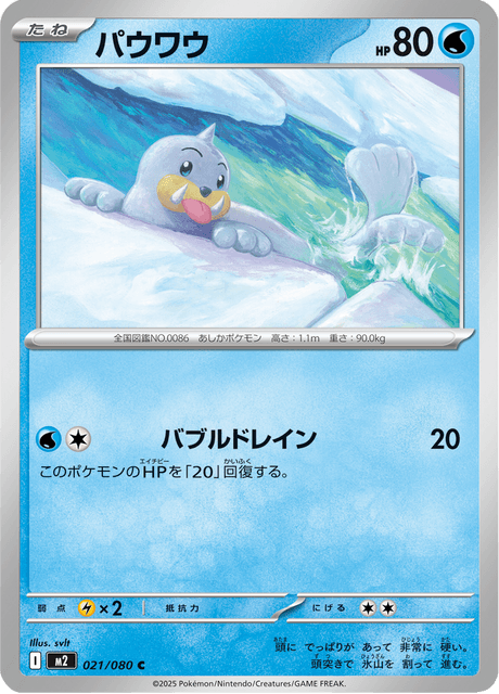 パウワウ