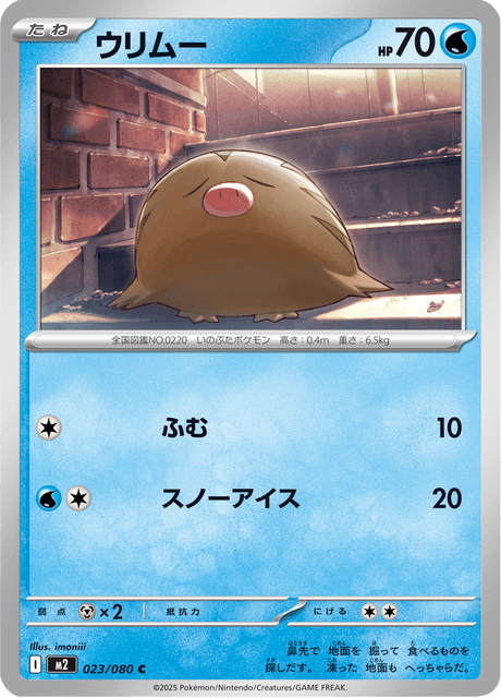 ウリムー