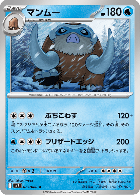 マンムー