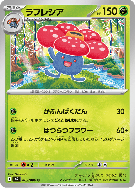 ラフレシア