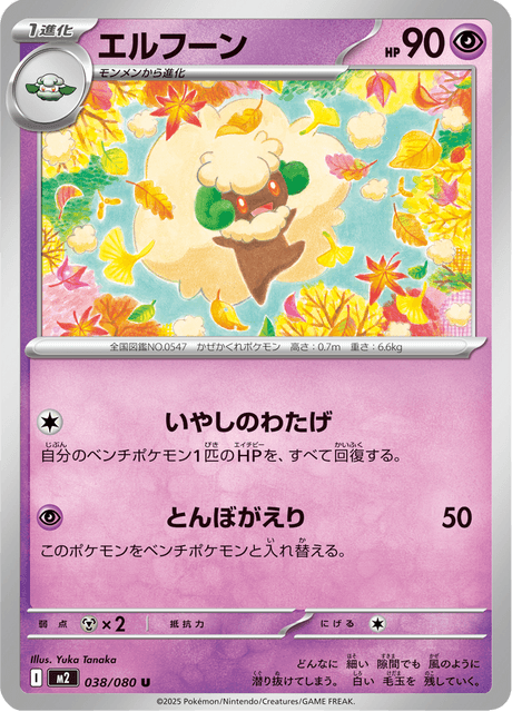 エルフーン