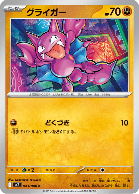 グライガー