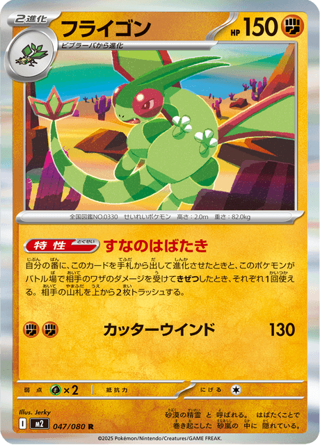 フライゴン