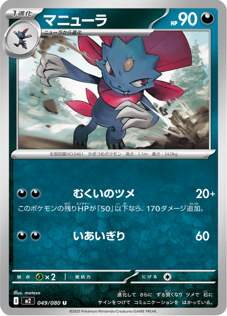 マニューラ