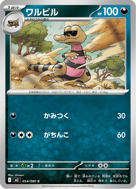 ワルビル
