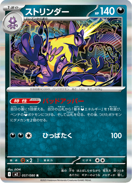 ストリンダー