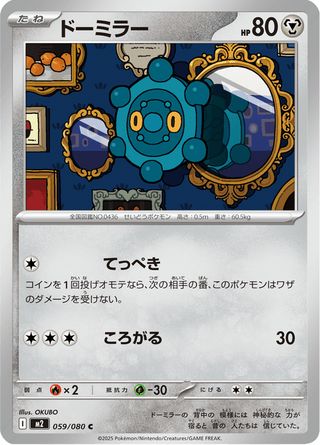 ドーミラー