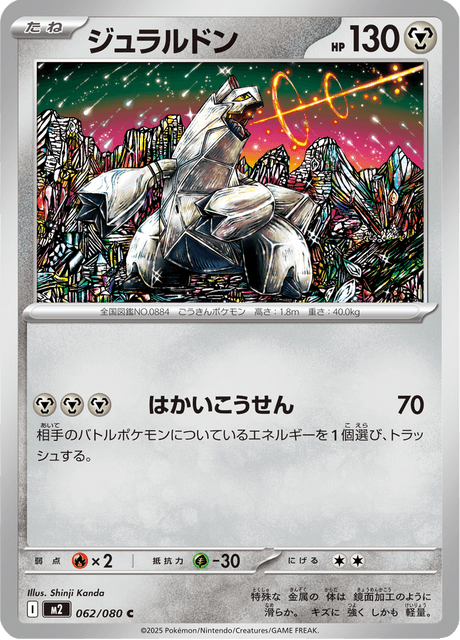 ジュラルドン
