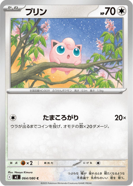プリン