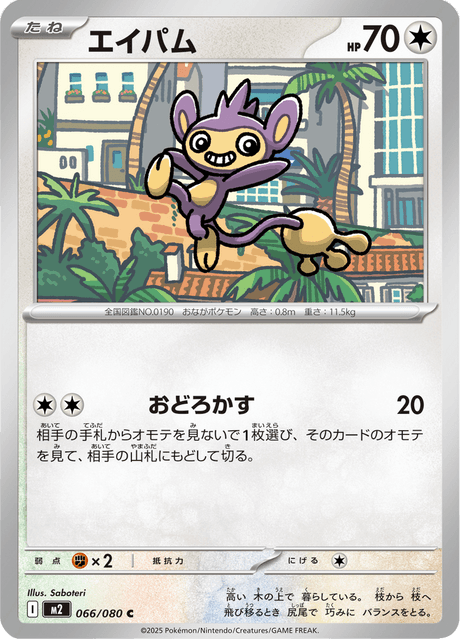 エイパム