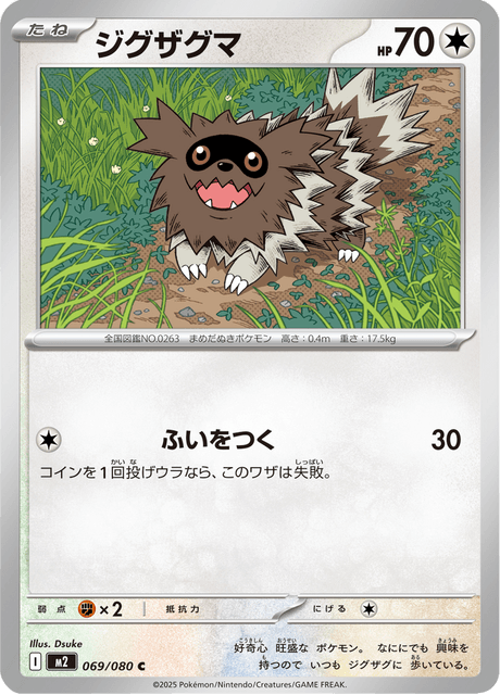 ジグザグマ