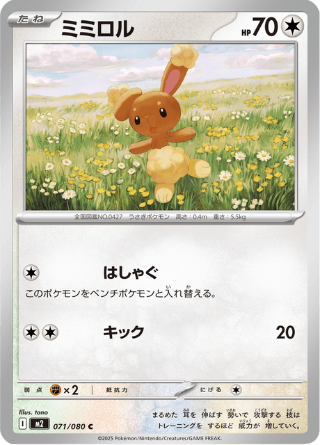 ミミロル