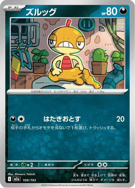 ズルッグ