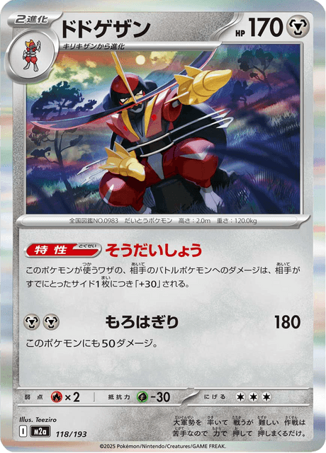ドドゲザン